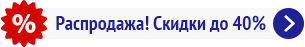 Гарантия лучшей цены