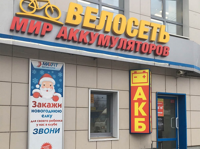 Магазин Мир аккумуляторов